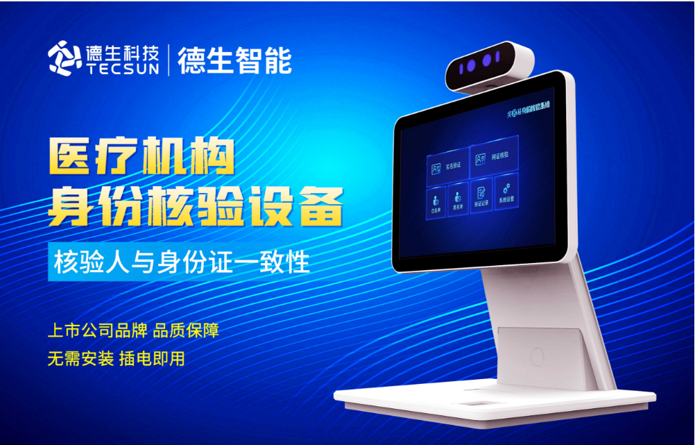 加强医院妇产科/生殖科实名查验？拉斯维加斯金沙官网人证核验一体机轻松解决！